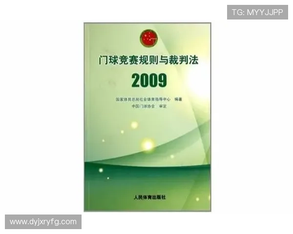 体育竞赛规则解读与实践全指南
