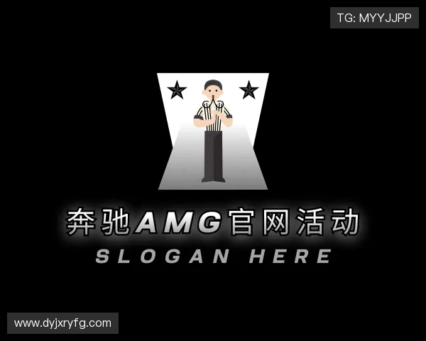 发现奔驰AMG官网活动